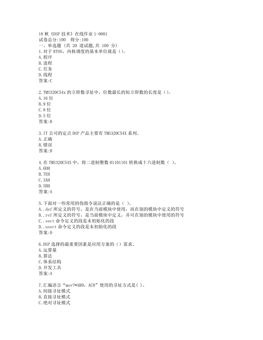 电科19秋《DSP技术》在线作业1-0001参考答案_第1页