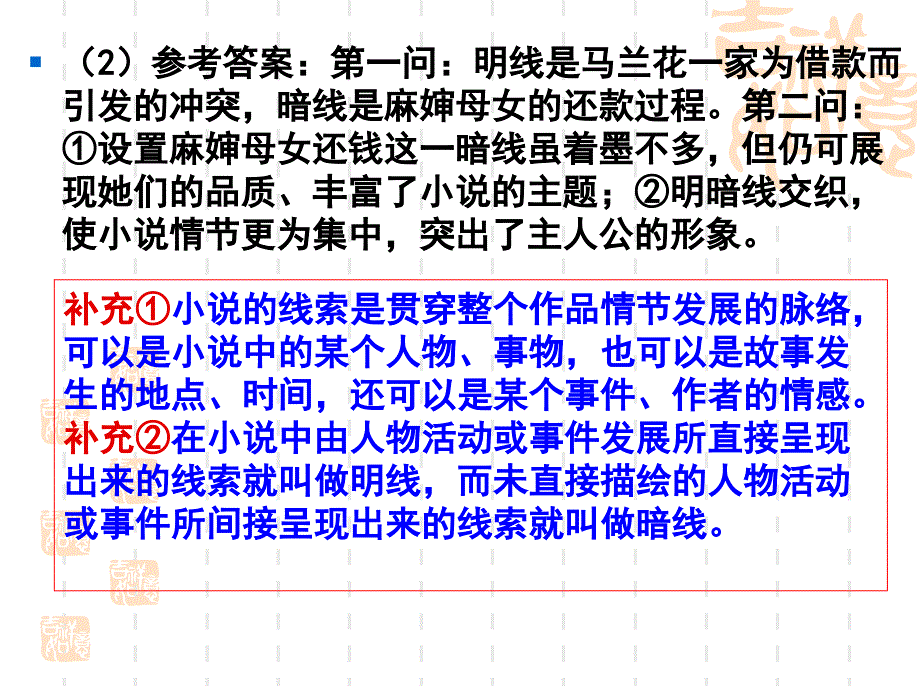 马兰花 参考答案资料_第3页