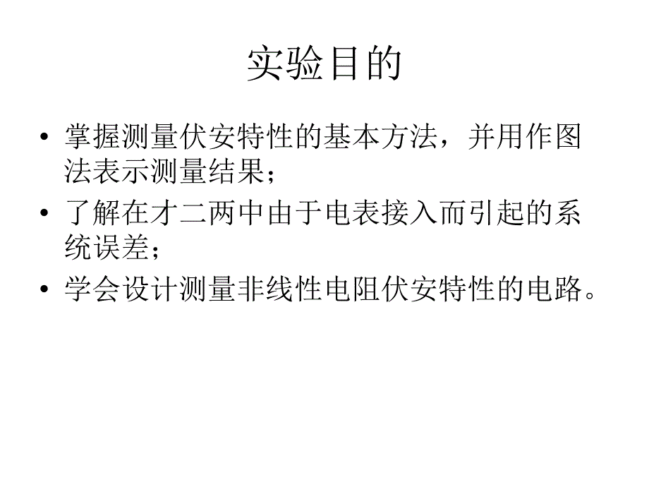 非线性电阻伏安特性的研究资料_第2页