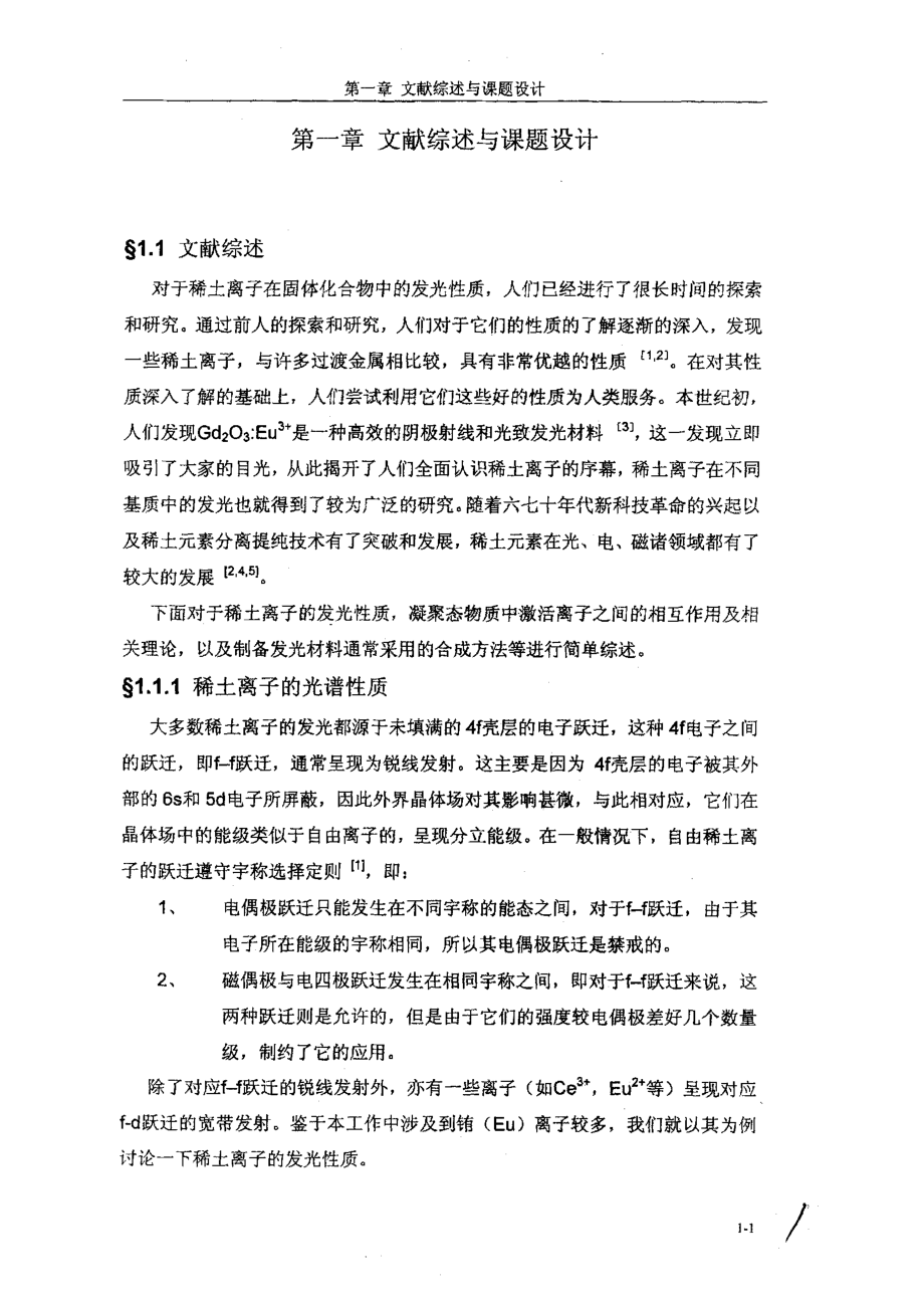 非还原条件下稀土离子的还原现象及相应光谱性质的研究_第4页