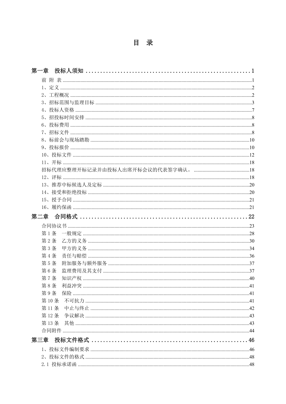 广东粤能湛江徐闻五兔山风电场工程监理_第2页