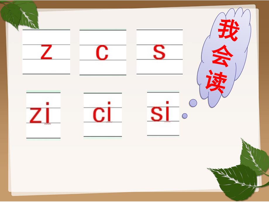 2016新版已修改人教版语文一年级上册课件_第2页