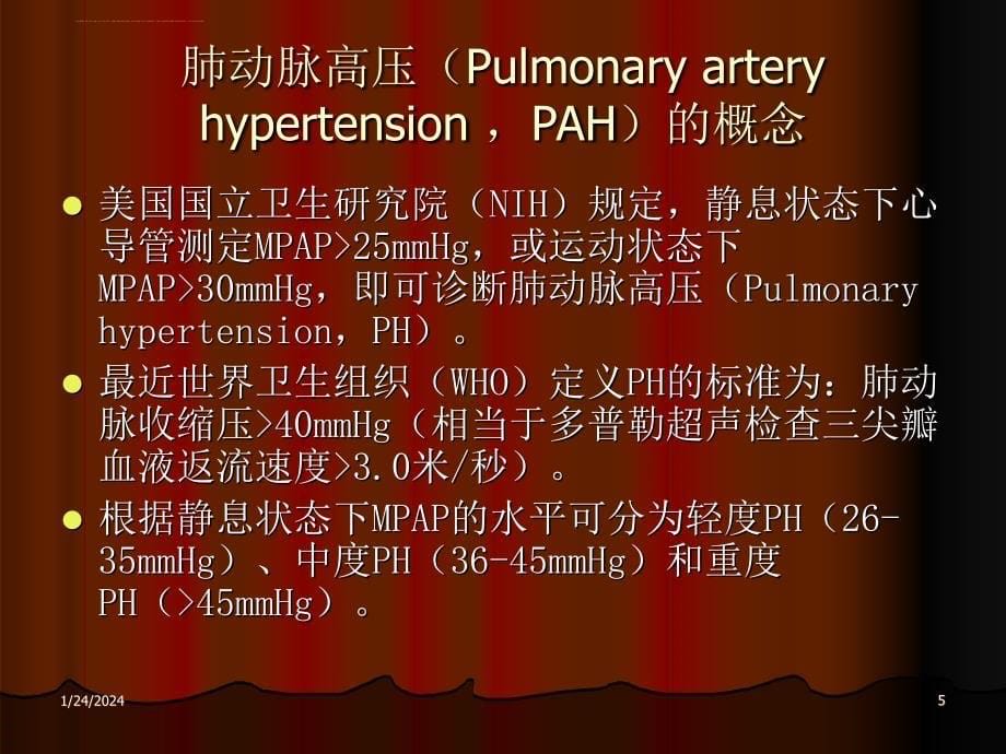 肺动脉高压的诊治-精美PPT_第5页