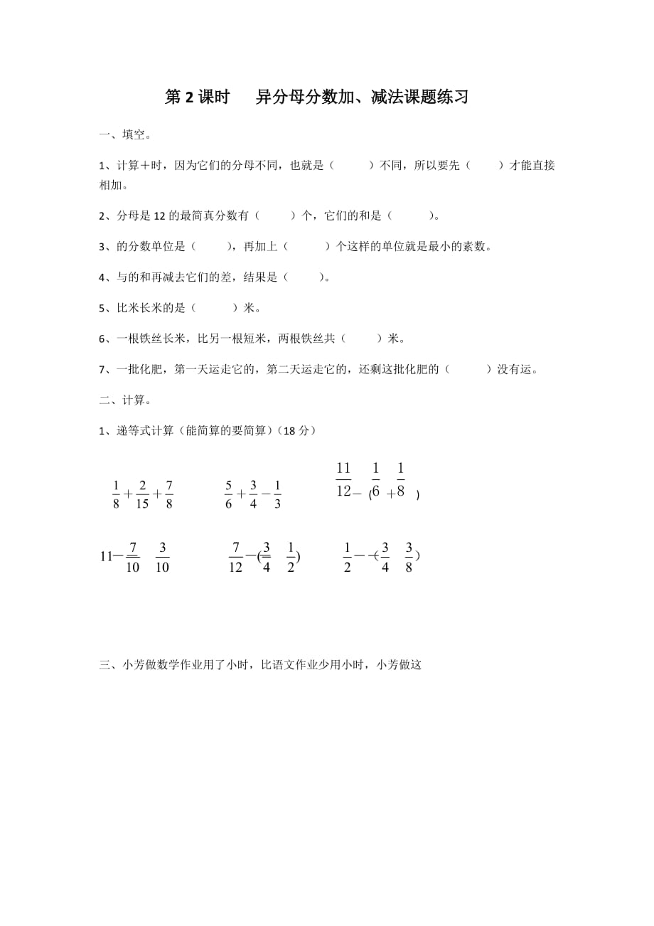 （教育精品）异分母分数加法和减法_第1页