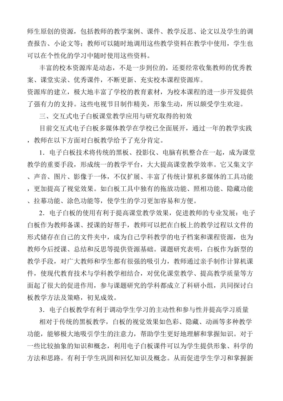 交互式电子白板在课堂教学中的应用与研究报告说明_第3页