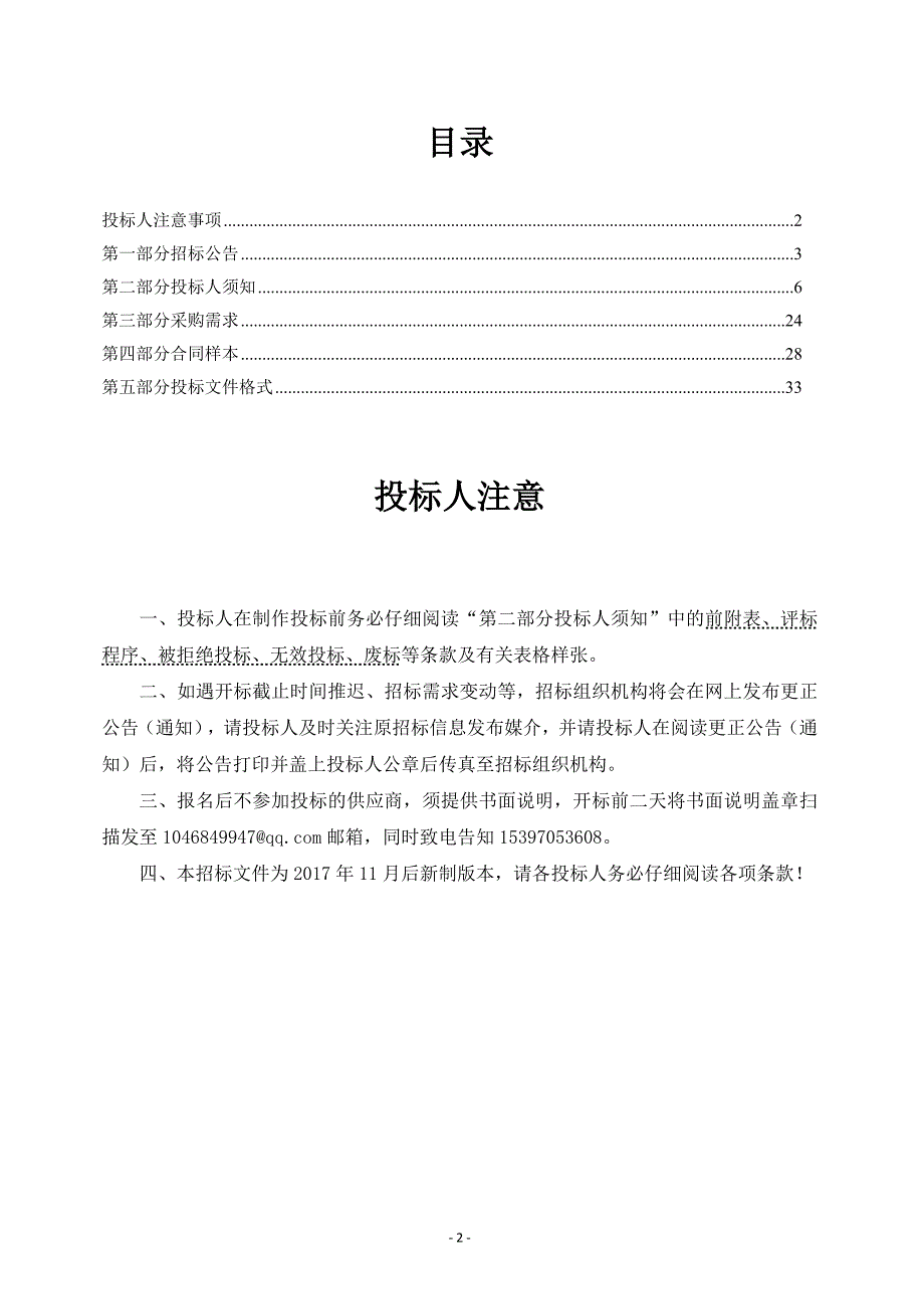 径山镇长乐中心小学体育馆音频灯光改造设备采购招标文件_第2页