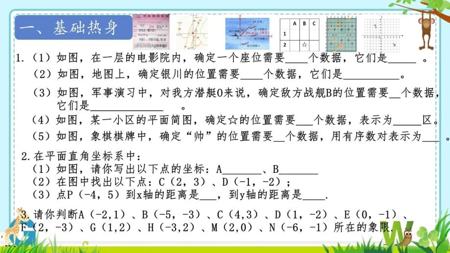 （教育精品）位置与坐标知识系统的建构_第3页