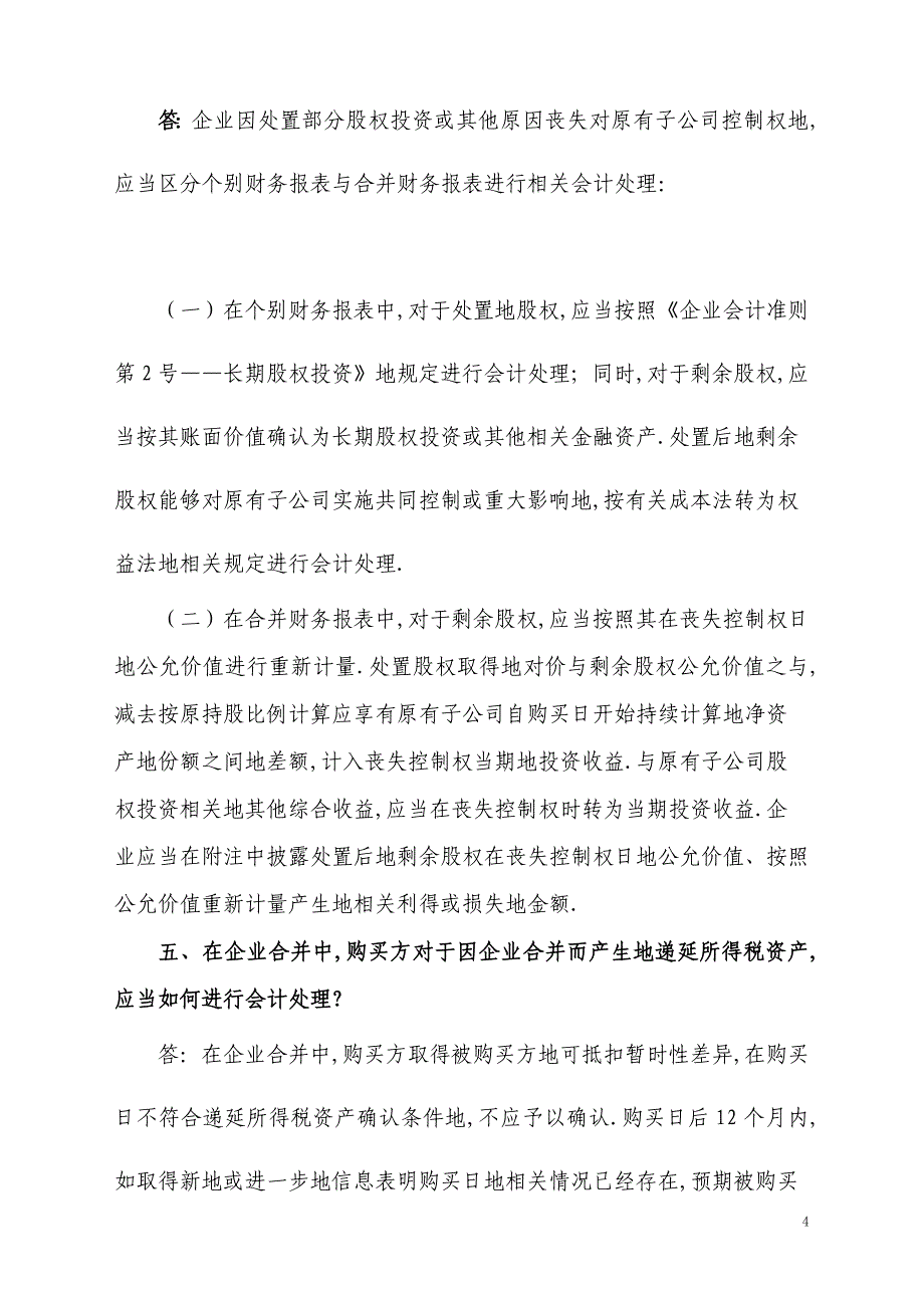 《企业会计准则解释第4号》_第4页