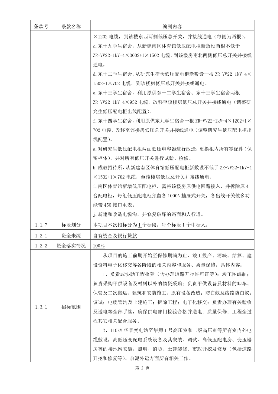 广州电力设计院华南师范大学石牌校区_第4页