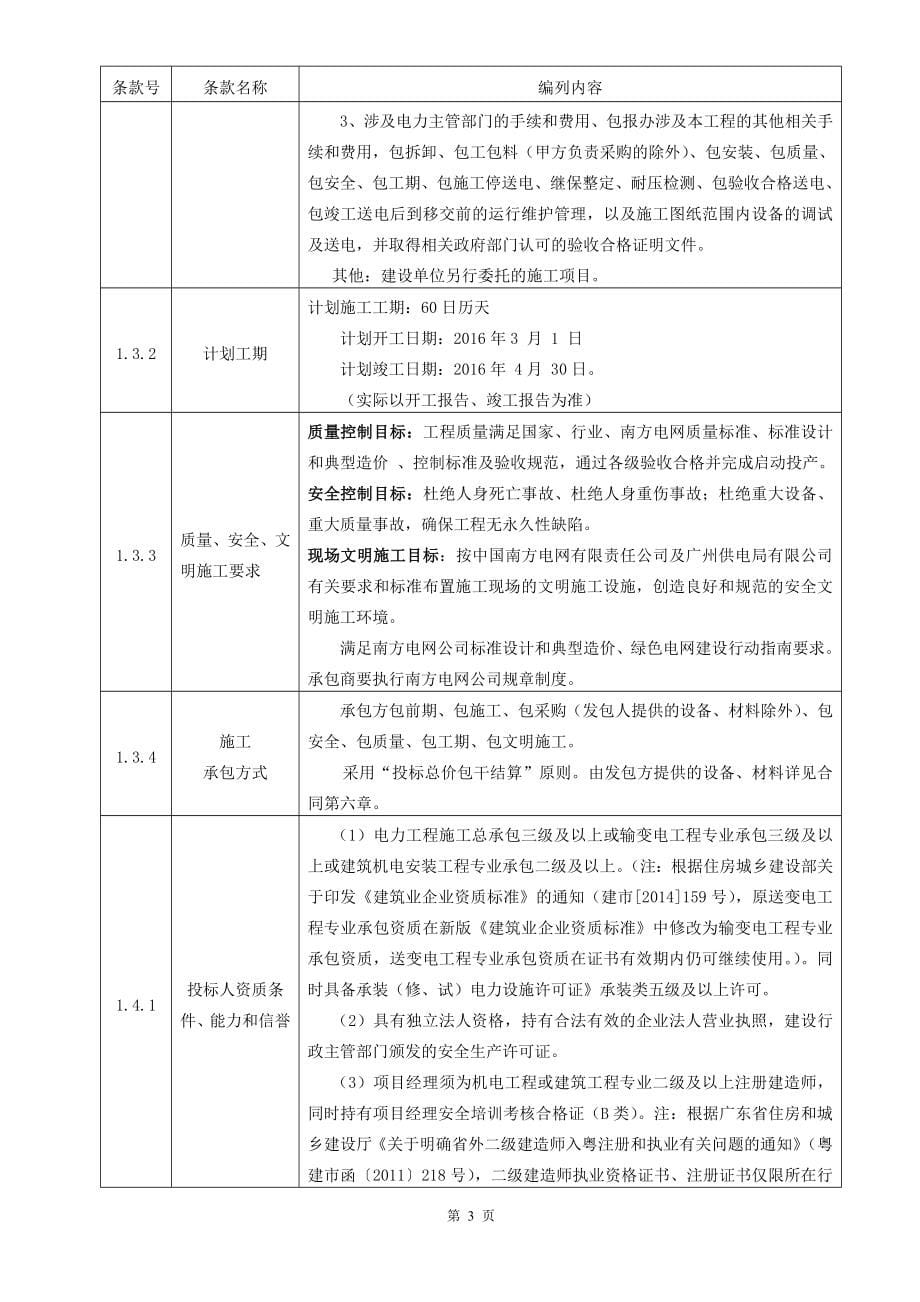 广州电力设计院华南师范大学石牌校区_第5页