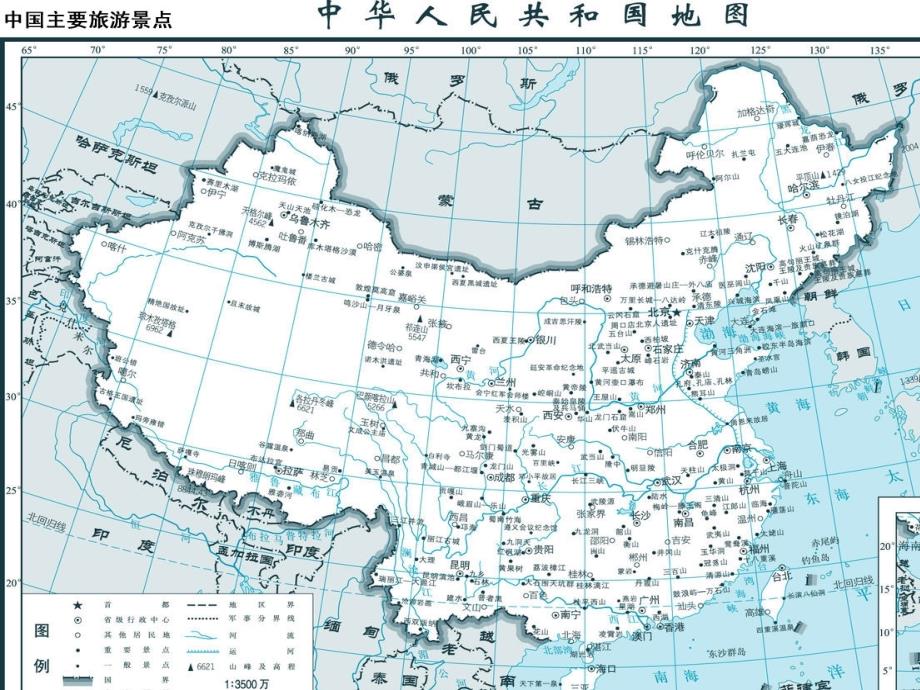 中国各个省份地图课件_第4页