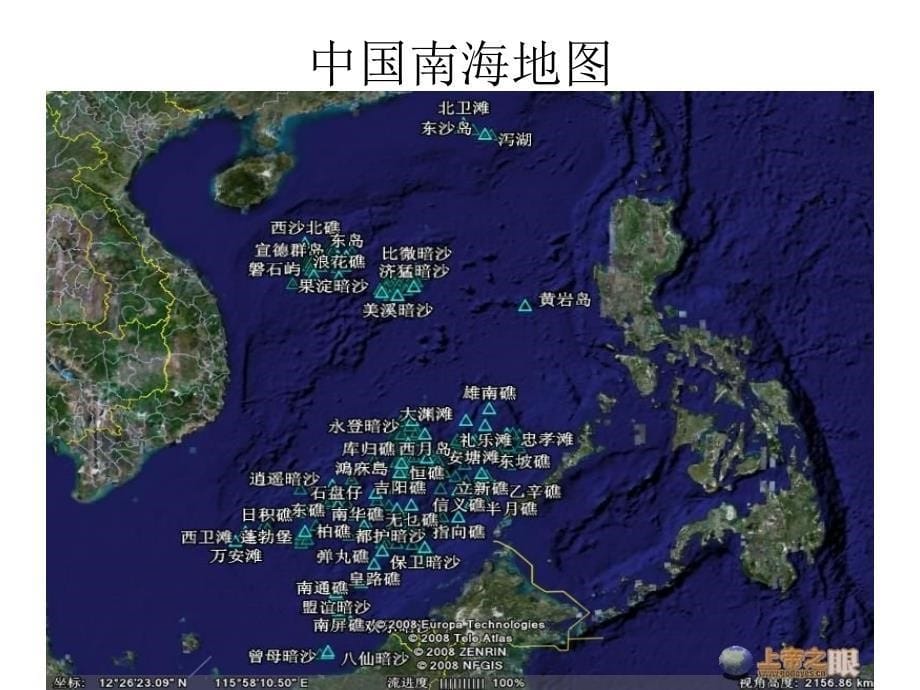 中国各个省份地图课件_第5页