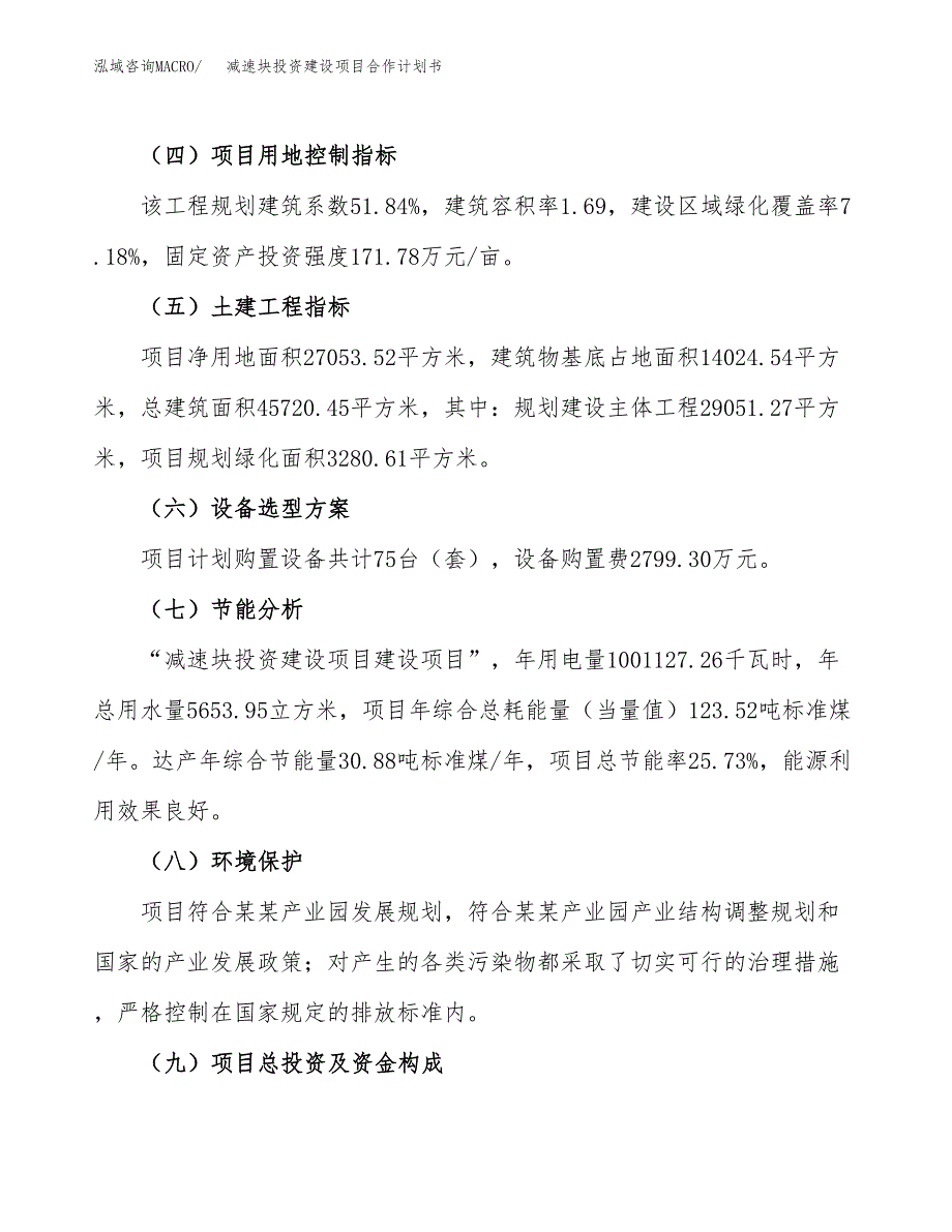 减速块投资建设项目合作计划书（样本）_第3页