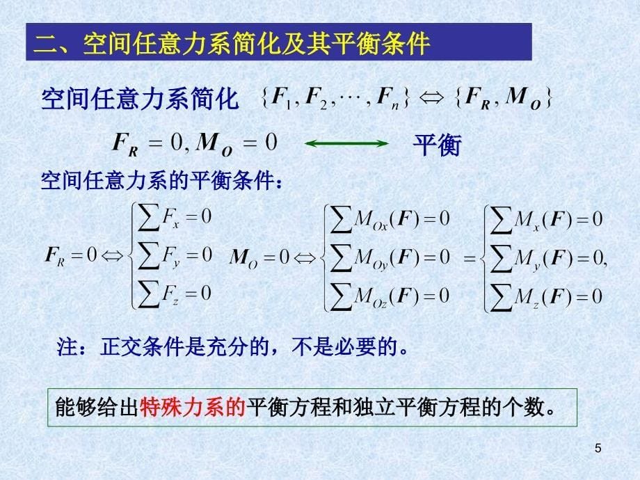 北航理论力学第一学期总复习课件_第5页