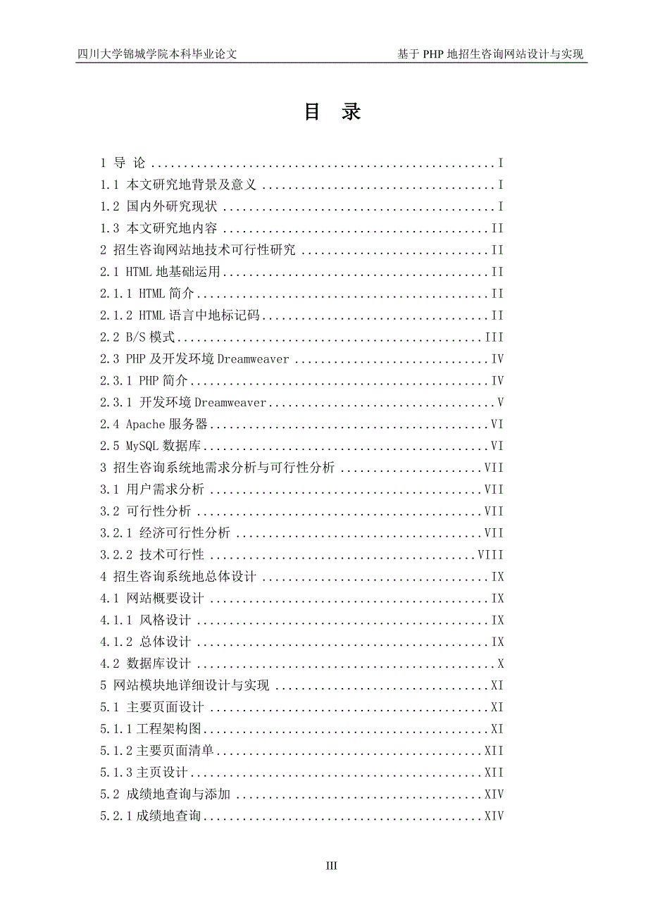 php的招生咨询网站的研究与设计开发与实现_第3页