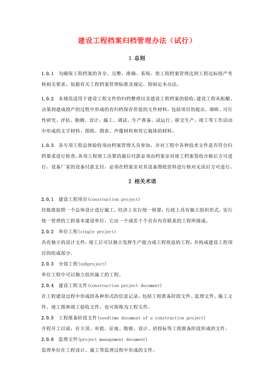 建设工程档案归档管理办法(试行)详细内容汇总大全_第1页