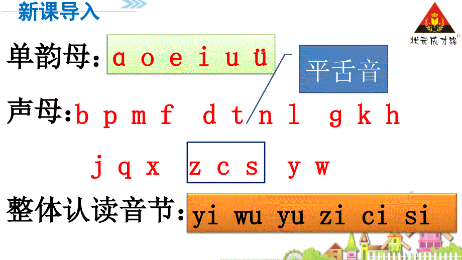 2016人教版一年级语文上册zhichishir_第2页