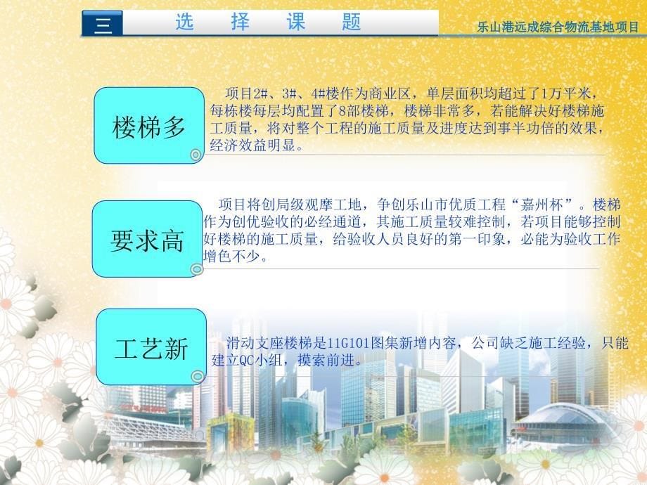 乐山QC提高滑动支座楼梯具体施工质量_第5页