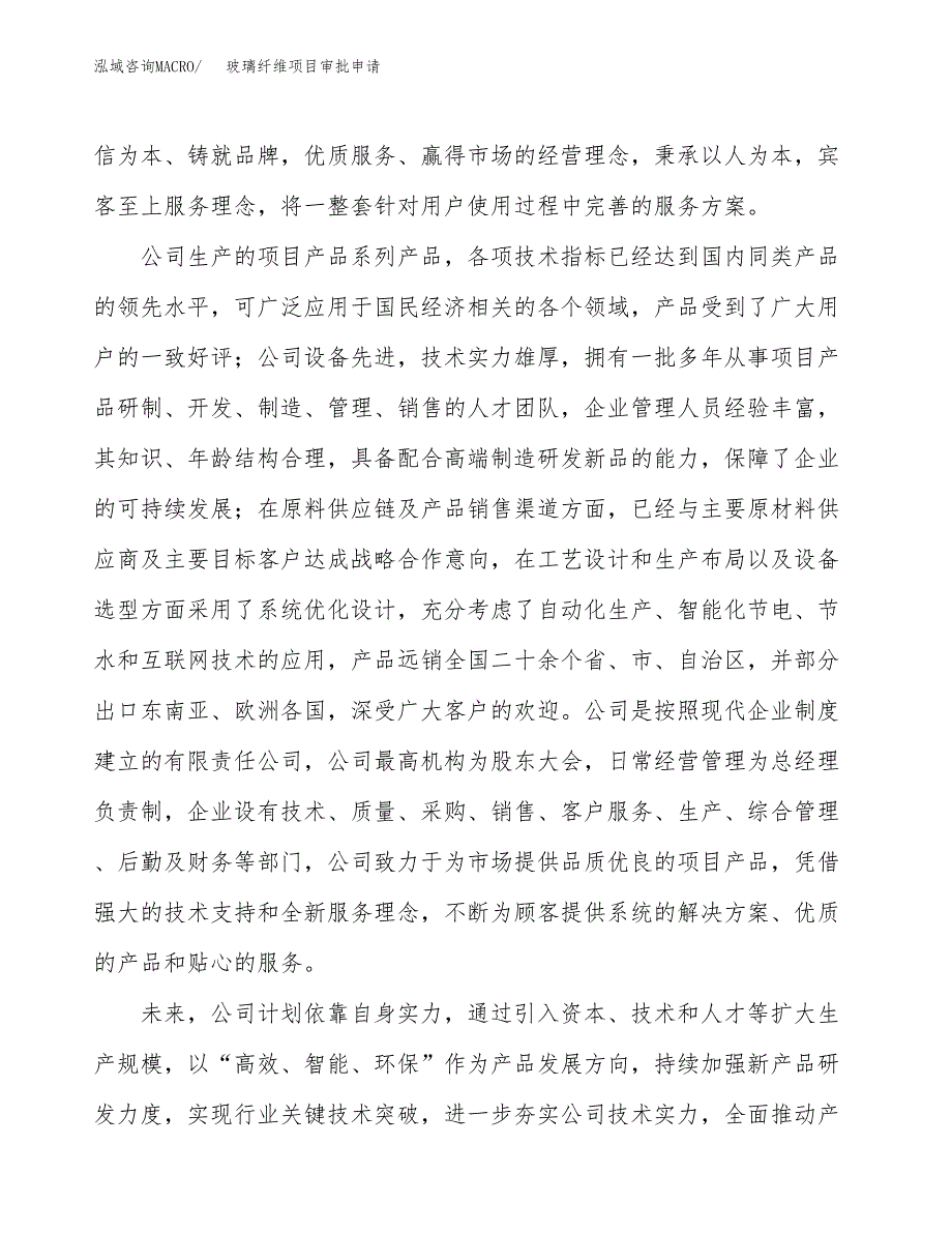 玻璃纤维项目审批申请（总投资25000万元）.docx_第2页