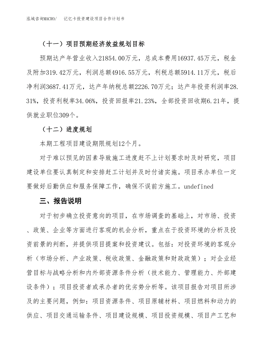 记忆卡投资建设项目合作计划书（样本）_第4页