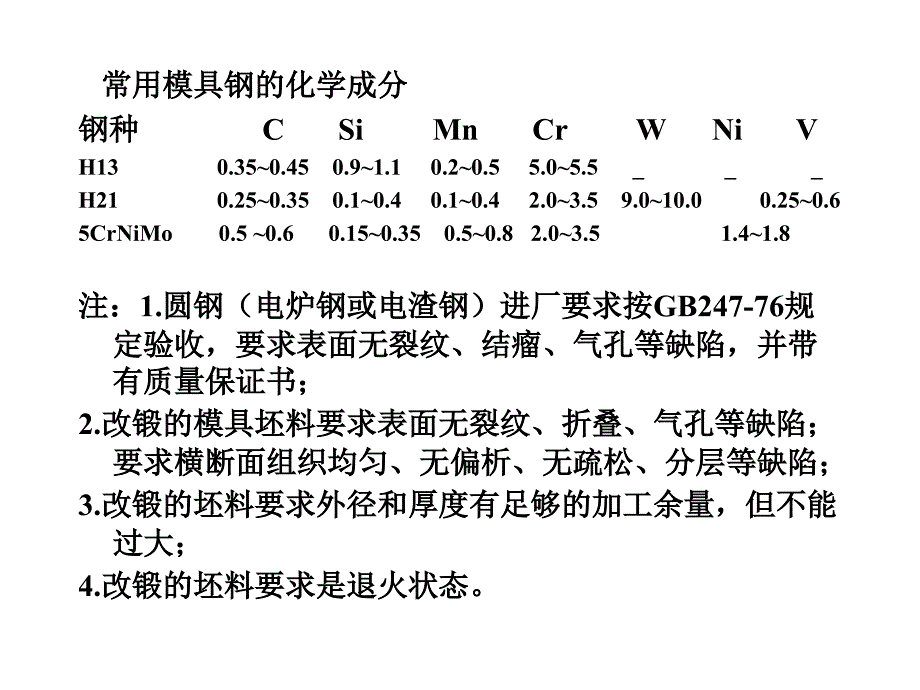 挤压工模具材料的选择及热处理教材_第3页