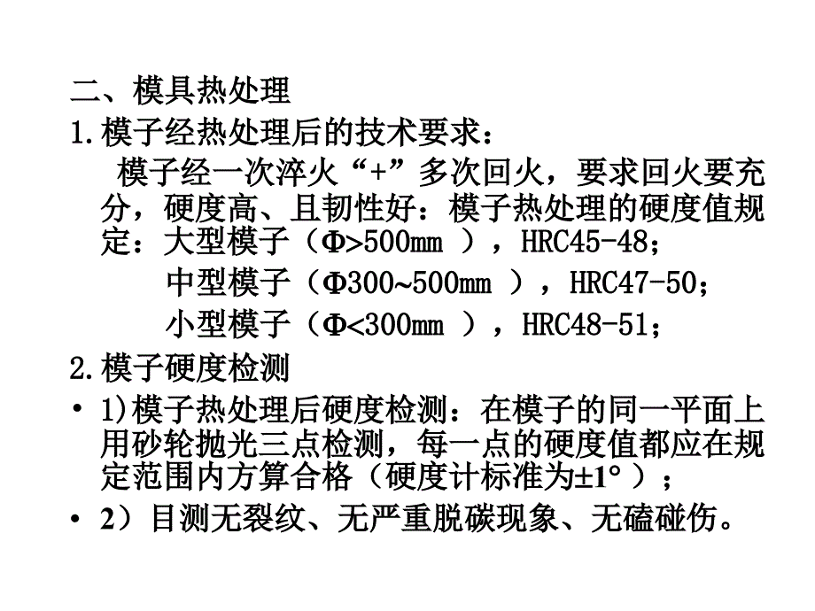 挤压工模具材料的选择及热处理教材_第4页