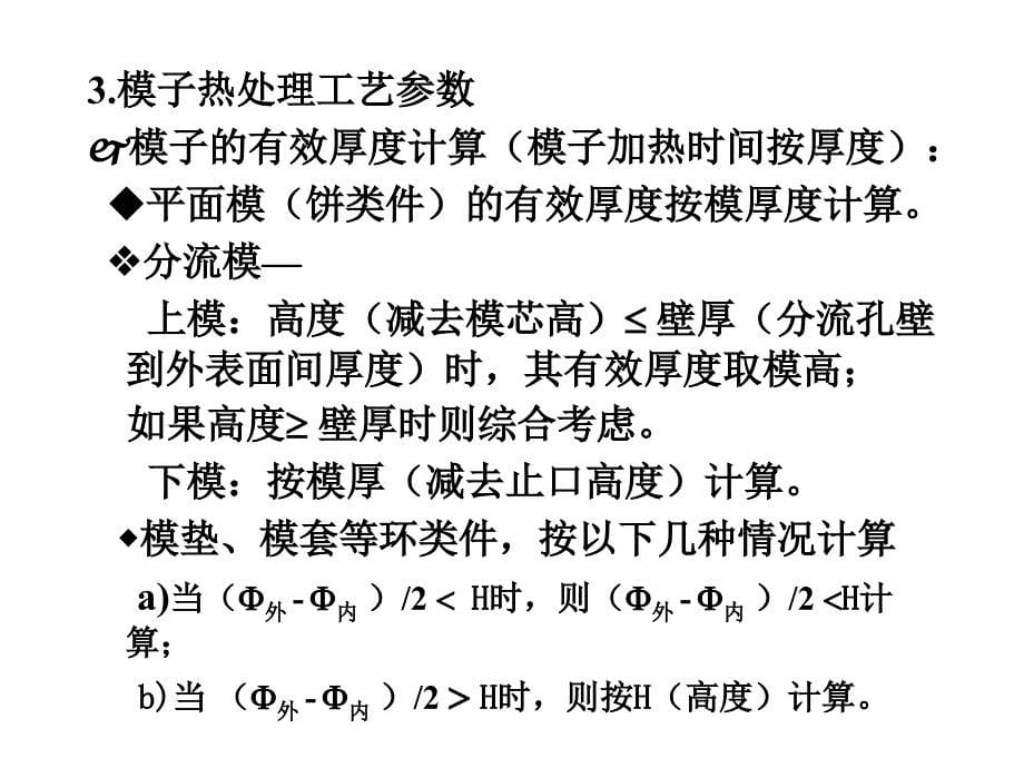 挤压工模具材料的选择及热处理教材_第5页