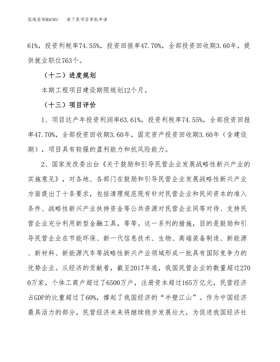 液下泵项目审批申请（总投资14000万元）.docx_第4页