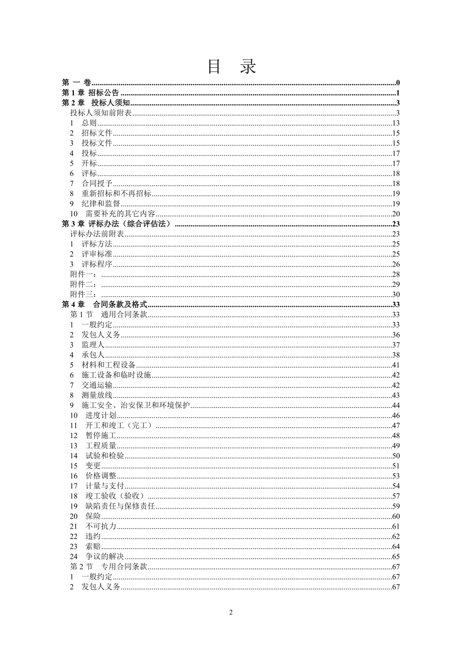 重庆市巴南区高洞子水库工程（滩子口水库溢洪道扩建工程）（二次）招标文件_第2页