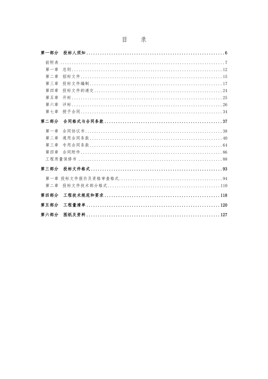 重庆市开县中和镇集镇危岩治理工程（第二次）招标文件_第3页