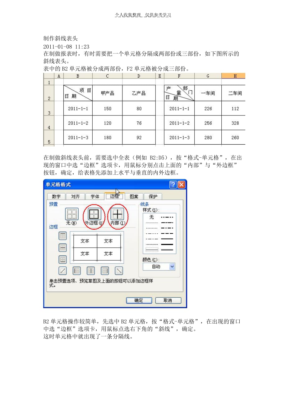 excel制作斜线表头_第1页