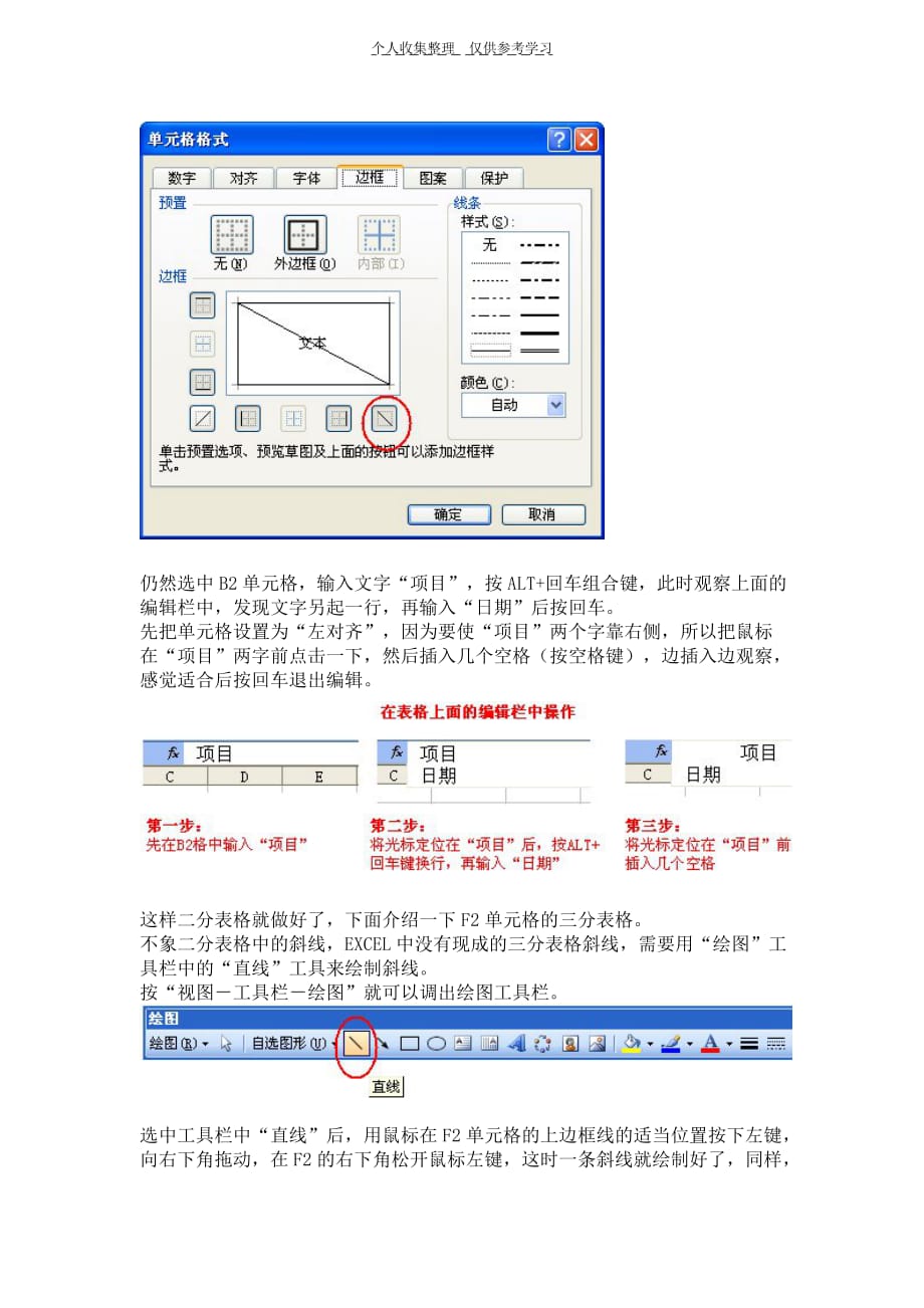 excel制作斜线表头_第2页