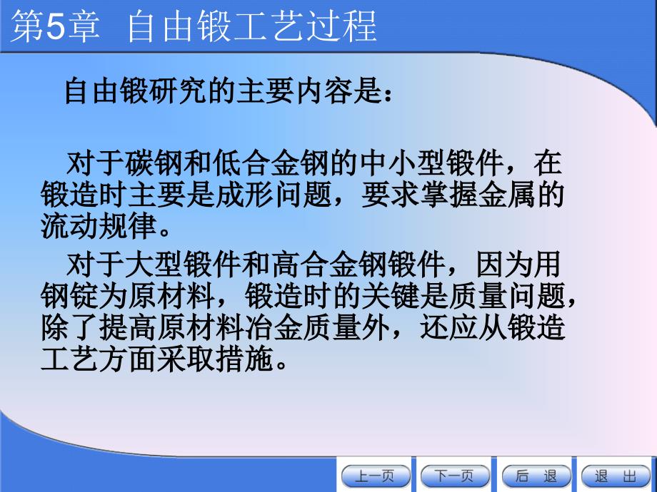 第5章自由锻工艺过程资料_第2页