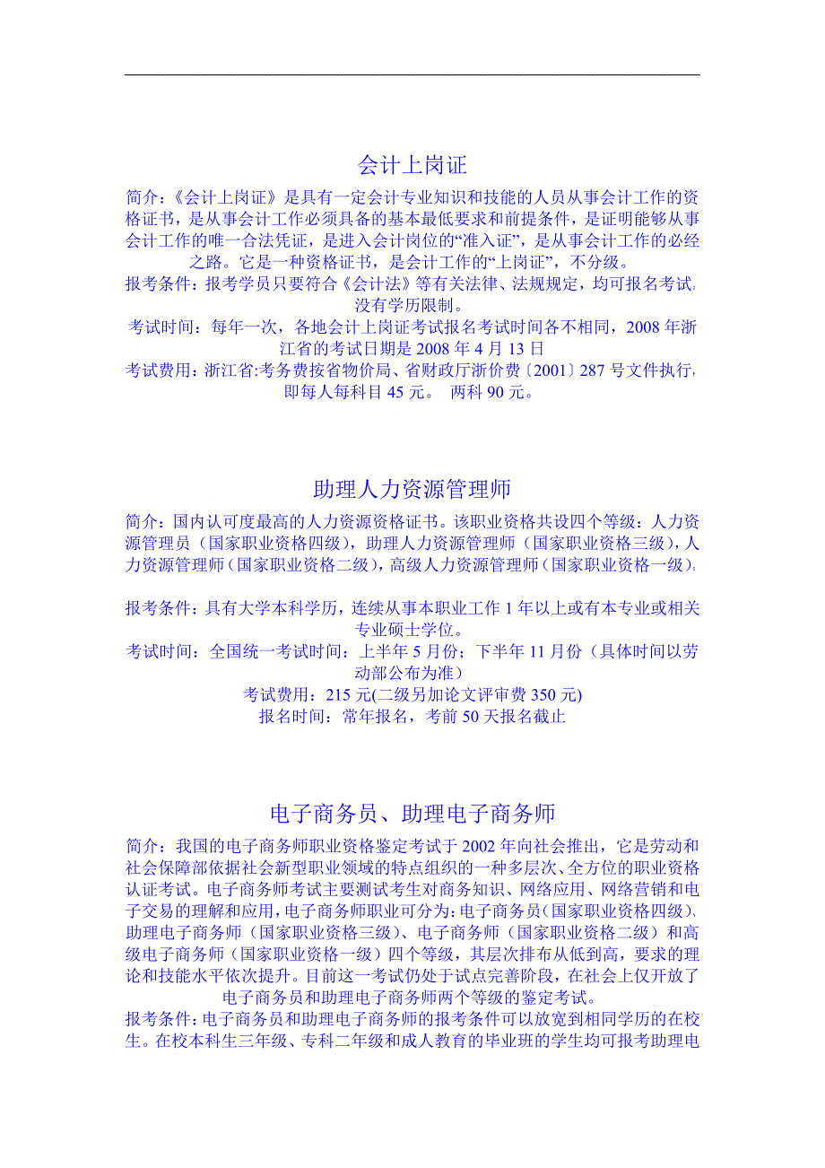 大学期间可以考的证书及职业资格考试100问PDF(完整版!)_第2页