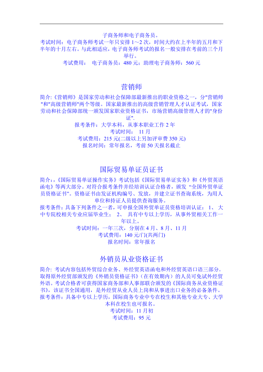 大学期间可以考的证书及职业资格考试100问PDF(完整版!)_第3页