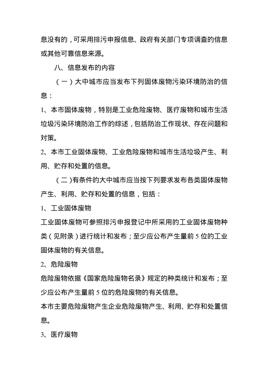 大中城市固体废物污染环境防治信息发布导则征求意见稿_第3页