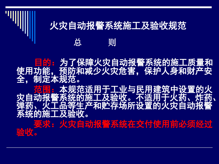 施工火灾自动报警系统81教材_第3页