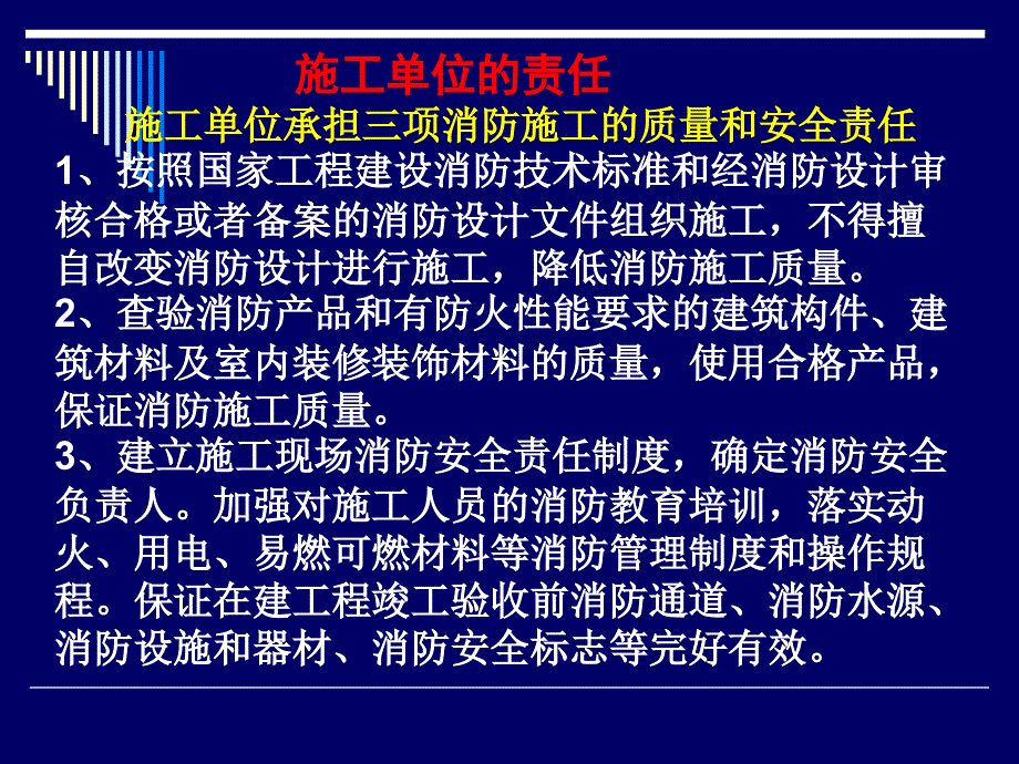 施工火灾自动报警系统81教材_第4页