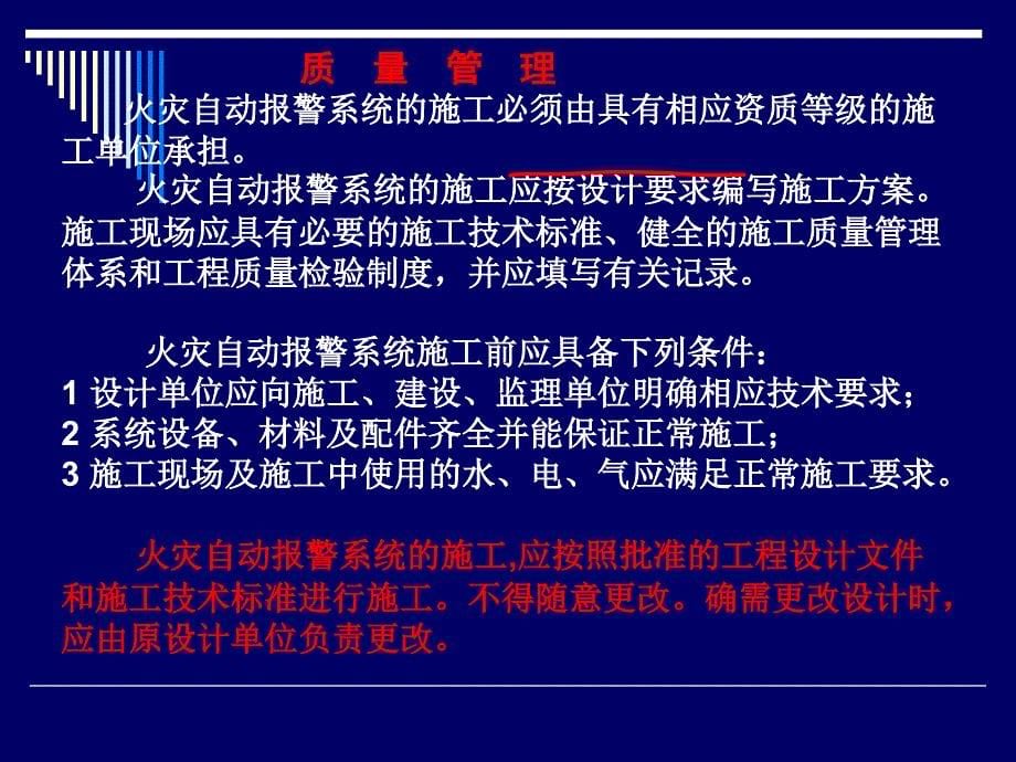 施工火灾自动报警系统81教材_第5页