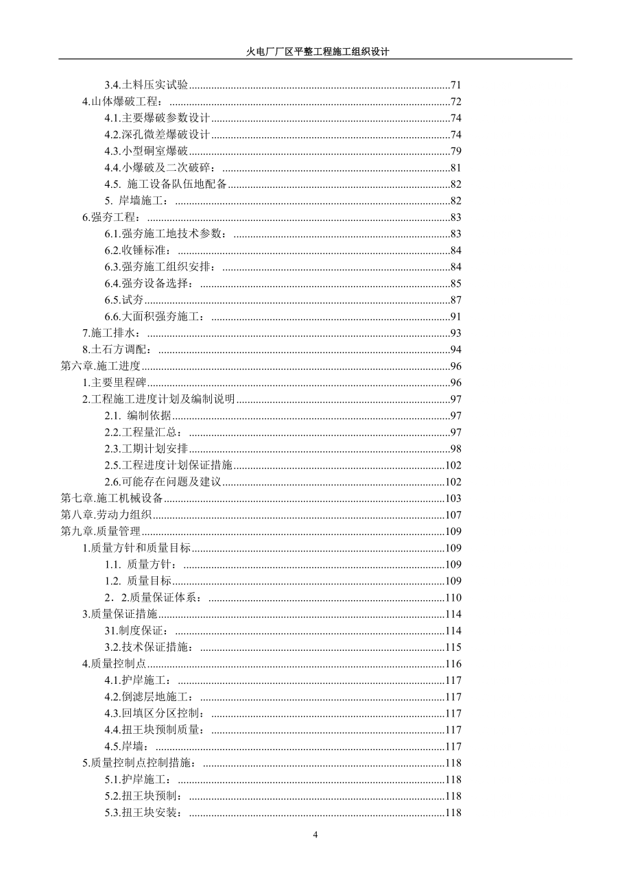 厂场平施工组织方案_第4页