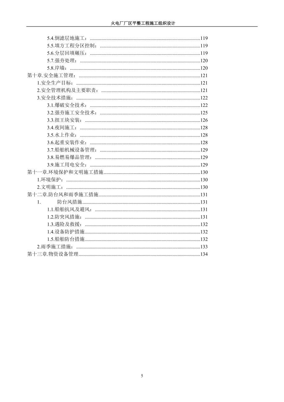 厂场平施工组织方案_第5页