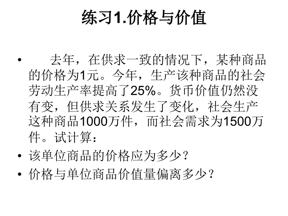 政治经济学计算题练习教材_第2页