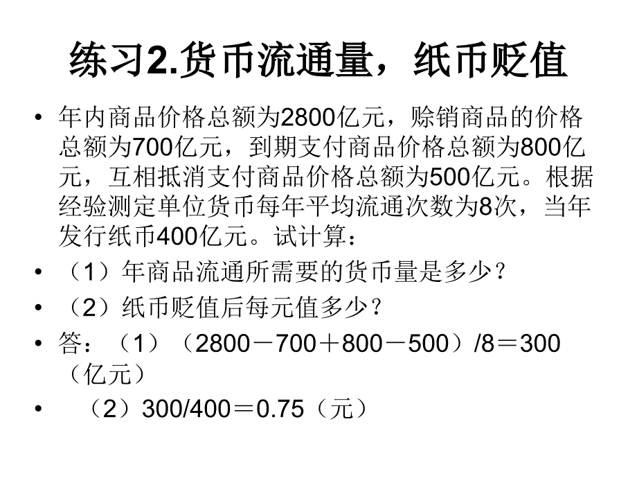 政治经济学计算题练习教材_第4页