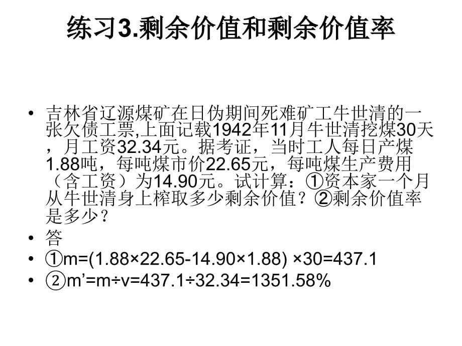 政治经济学计算题练习教材_第5页