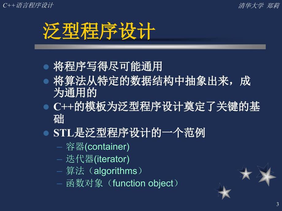 清华大学c++语言讲稿_第3页