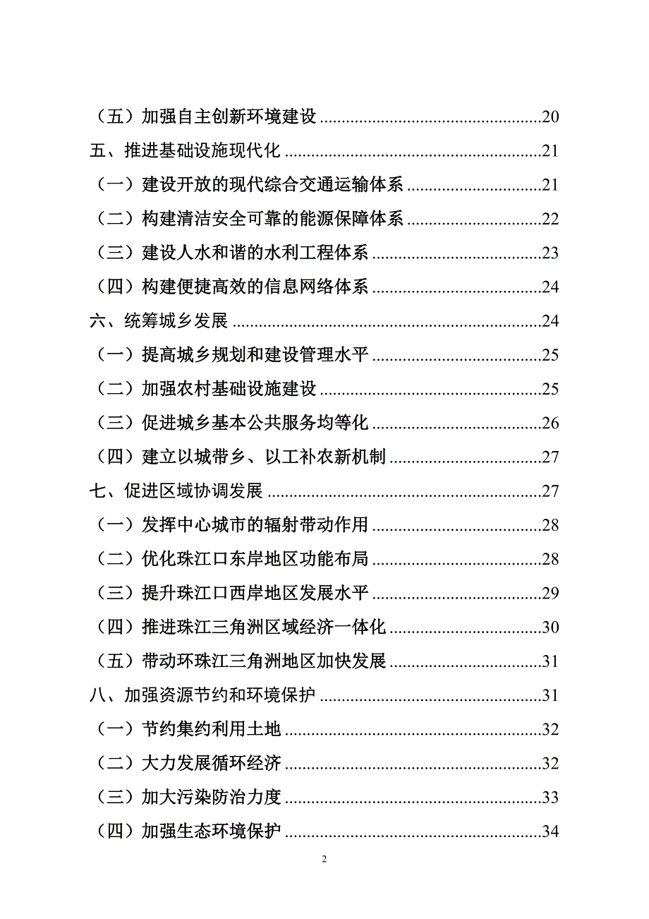 国家发展和改革委员会《珠江三角洲地区改革发展规划纲要(2008-2020年)》_第3页