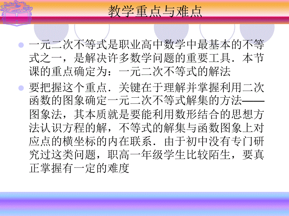 一元二次不等式的解法课件课件_第4页