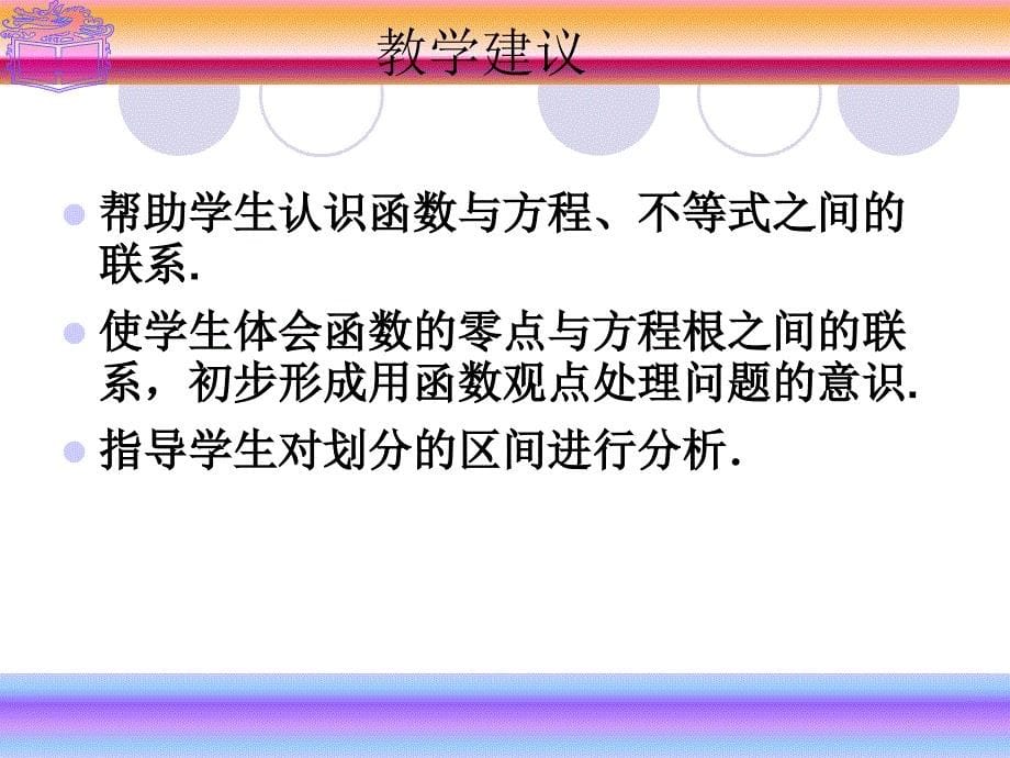 一元二次不等式的解法课件课件_第5页