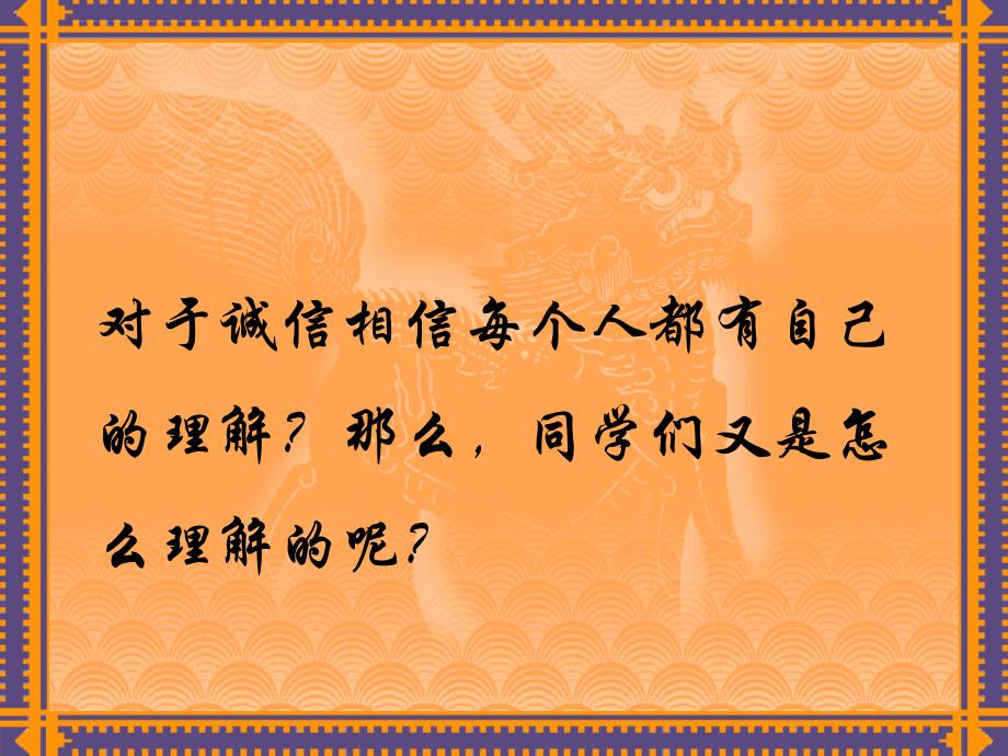 主题班会做一个诚信的人课件_第4页