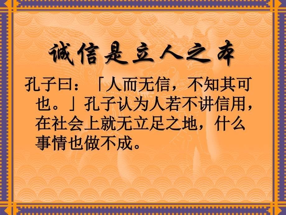 主题班会做一个诚信的人课件_第5页